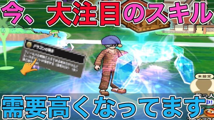 【ドラクエウォーク】徐々に使っている人が増えている！？効率的に使うためにはあの武器と相性抜群！