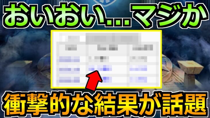 【ドラクエウォーク】衝撃的な結果が話題！今後の期待値と展開について！