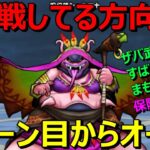 【ドラクエウォーク】苦戦してる方向け簡単シャルマナ攻略！強い武器不要！保険つきの攻略も紹介します！