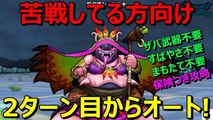 【ドラクエウォーク】苦戦してる方向け簡単シャルマナ攻略！強い武器不要！保険つきの攻略も紹介します！