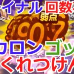 最新メガモンにも！カカロンゴッドばくれつけん！【ドラクエウォーク】