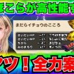 【ドラクエウォーク】まだらイチョウのこころが凄いぞ！無課金ギャル勇者がいく！