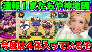 【ドラクエウォーク】シャルマナ神地図きたぞ！無課金ギャル勇者がいく！