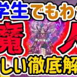 【ドラクエウォーク】新特級職「魔人」を細かく解説!!これを観れば小学生でも事前知識として十分把握できる・・・ハズ!!新春2025武器のエスタークの魔刃よりも・・・!?