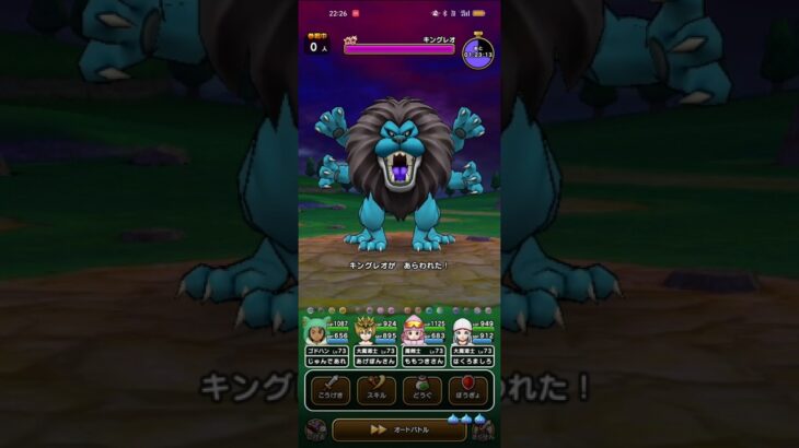 #361【ドラクエウォーク】メガモン、キングレオ討伐