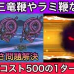 【ドラクエウォーク】千里行コスト500で新武器なしで狩りをする！乱入は◯◯に〜！ #ドラクエウォーク #千里行 #じごくのつかい