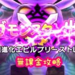 【ドラクエウォーク】無課金魔王の地図エビプリ7攻略するかしないかは貴方次第です