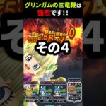 【ドラクエウォーク】グリンガムの三竜鞭は強烈です！５つの良さを抜粋！！【DQウォーク】2024年12月1日