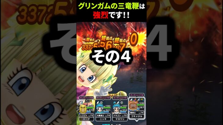 【ドラクエウォーク】グリンガムの三竜鞭は強烈です！５つの良さを抜粋！！【DQウォーク】2024年12月1日