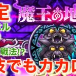 【ドラクエウォーク】究極エビルプリーストLV20安定攻略。魔王の地図