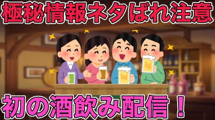 【ドラクエウォークLive】※エグいネタバレあると思います。酒を飲みながら千里行周回！お気軽にどうぞ！