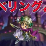 【ドラクエウォークLive】レベリングしながら雑談。お気軽にどうぞ！