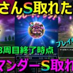 【ドラクエウォーク】S大量ゲット！サラマンダーのSも！？最近のプレイ状況共有です！ちいさなメダルもあります。