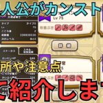 【ドラクエウォーク】主人公がカンスト！周回場所は注意点、考え方等すべて公開します！！！