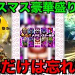 激アツなクリスマスが開催！運営からのプレゼントです【ドラクエウォーク】【ドラゴンクエストウォーク】