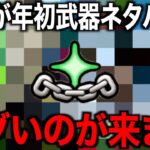 約束された年始…とんでもないのが来ます【ドラクエウォーク】【ドラゴンクエストウォーク】