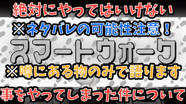 【ドラクエウォーク】※噂を元に語るので閲覧注意！ 運営が絶対やってはいけない事をやってしまった件について【ドラゴンクエストウォーク】