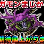 【ドラクエウォーク】新メガモンマジか！？次回更新が楽しみ過ぎるんだがモンスターズ絡めるなら正月ワンチャン配合復刻してくれ運営氏。