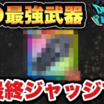 【ドラクエウォーク】最強武器がついに終わります