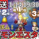 【ドラクエウォーク】生放送！ギガモン共闘！19:15組！