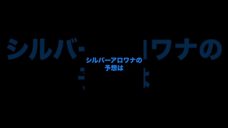 【ドラクエウォーク】2024年流行語大賞シルバーアロワナの予想は当たりません！