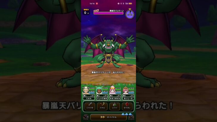 #425【ドラクエウォーク】復刻メガモン、暴嵐天バリゲーン戦😊