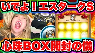 【ドラクエウォーク】エスタークの心珠BOX開封の儀！無課金ギャル勇者がいく！