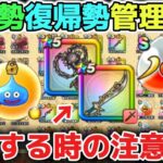 【ドラクエウォーク】武器やこころ心珠の管理方法について！各アイテムを整理するの時の注意事項！※初心者、新規勢、復帰勢向け【DQウォーク】