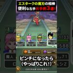 【ドラクエウォーク】超便利！エスタークの魔刃が右手の場合！使える左手片手剣３選！【DQウォーク】2025年1月25日