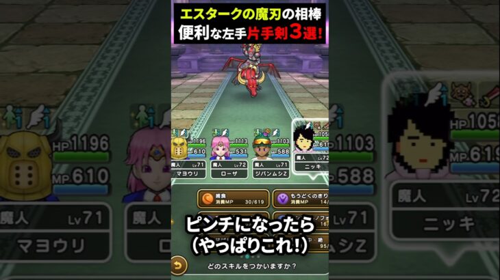 【ドラクエウォーク】超便利！エスタークの魔刃が右手の場合！使える左手片手剣３選！【DQウォーク】2025年1月25日