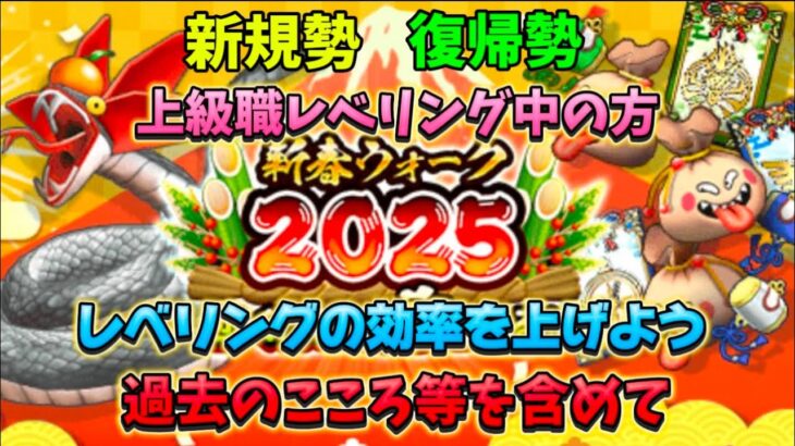 [ドラクエウォーク]#新規勢 #復帰勢 #レベル上げ 途中の方強敵のこころと過去の物を使ってレベル上げの効率を上げよう[DQW]