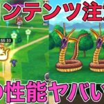 【ドラクエウォーク】ツチノコバイパーの心性能がヤバい！必ず一つはGETだ！