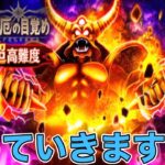 【ドラクエウォークLive】ギガモンと超高難度やります。本当です。お気軽にどうぞ！