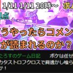 【ドラクエウォーク】生放送！視聴者として！生放送で面白いコメントできる方法を教えてください！