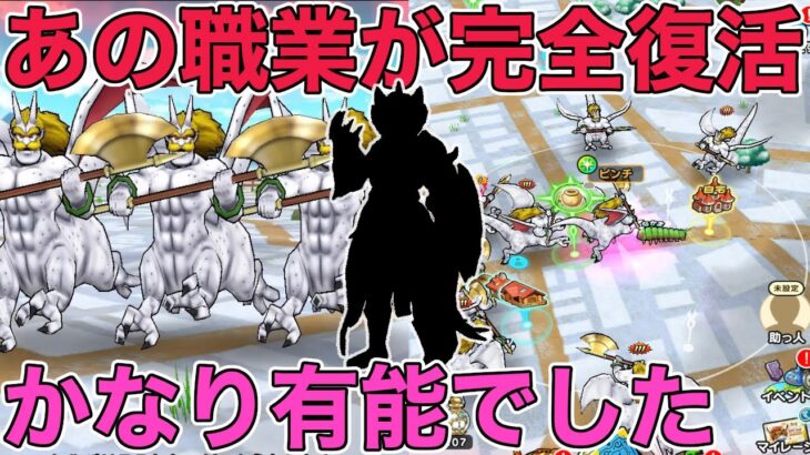 【ドラクエウォーク】魔界の香水(シルバリヌス)ではあの職業がぶっ刺さり！？二人も入れてしまいました…