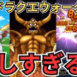 【ドラクエウォーク】今ドラクエウォークが楽しすぎる件！！！