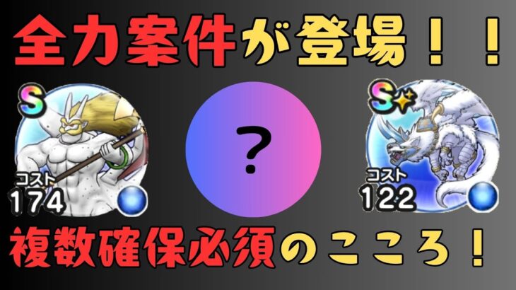 【ドラクエウォーク】複数確保必須！！全力案件のこころが来た！迅雷天ミカヅチイベントで確保すべきこころ！