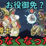 【ドラクエウォーク】お役御免？大魔導士いらなくなった説