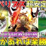 【ドラクエウォーク】シルバリヌス超安定討伐！！この武器があれば楽勝です！！