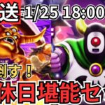 【ドラクエウォーク】生放送！休日を堪能する！