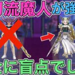 【ドラクエウォーク】二刀流だけじゃなかった…。魔人の恐ろしい使い方