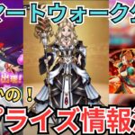 【ドラクエウォーク】スマートウォーク公開！まさかのサプライズ情報も！