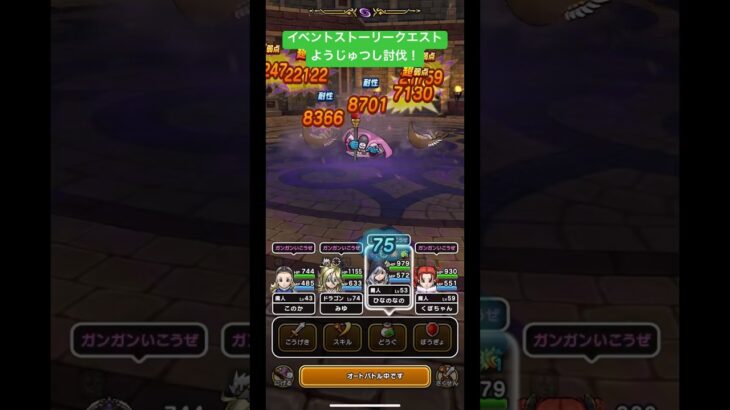 イベントストーリークエスト、ようじゅつし討伐！#ドラクエウォーク