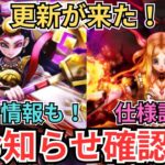 【ドラクエウォーク】更新！お知らせ確認！今回は確認事項が多い！