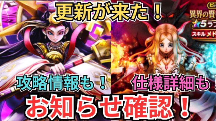 【ドラクエウォーク】更新！お知らせ確認！今回は確認事項が多い！