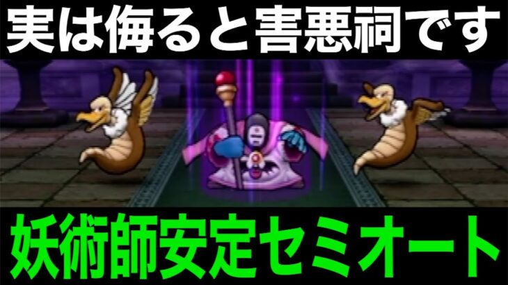 ようじゅつし、お前もか…ドラクエウォーカーたちが試されています【ドラクエウォーク】【ドラゴンクエストウォーク】