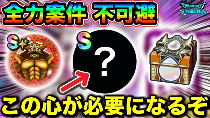 【ドラクエウォーク】持っていない方は集めておきましょう。新職業”魔人”にはこのこころが必要です。