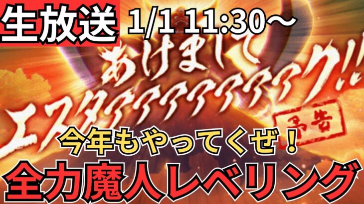 【ドラクエウォーク】生放送！初心者、復帰勢質問大歓迎！元旦全力レベリング！