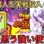 【ドラクエウォーク】魔人を実戦投入！俺の思う強い使い方も一緒に公開！