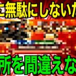 運営公認のチートアイテムが復活&再販常設決定ww後悔しないためのタイミングが重要です【ドラクエウォーク】【ドラゴンクエストウォーク】